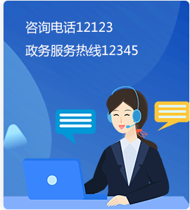 服务热线