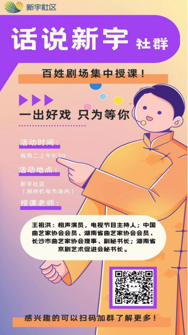 2024.12.12(新宇社区)“话说新宇”百姓剧场 让居民过足“戏瘾”2.png